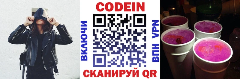 Codein напиток Lean (лин) Светлогорск